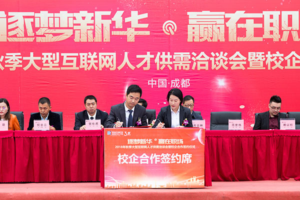 熱烈祝賀四川新華電腦學院秋季人才雙選會圓滿落幕