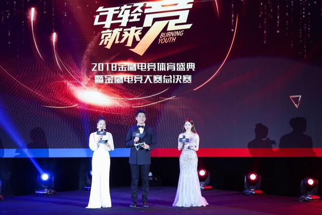 新華教育集團(tuán)燃情助力2018金鷹電競體育盛典！