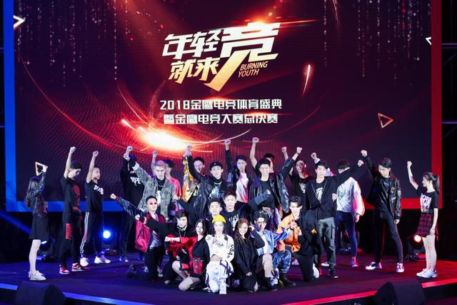 新華教育集團(tuán)燃情助力2018金鷹電競體育盛典！