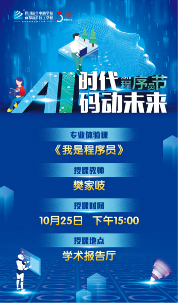 “AI時代 碼動未來”1024 《我是程序員》跟著大咖的腳步一起嗨爆未來！