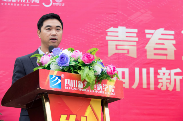 2018年四川新華電腦學院冬季運動會盛大開幕