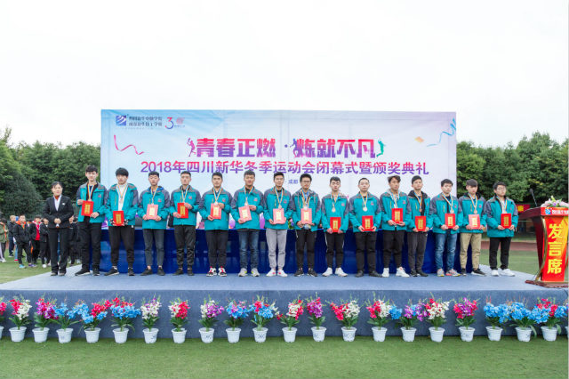 熱烈祝賀四川新華電腦學(xué)院冬季運(yùn)動(dòng)會(huì)圓滿(mǎn)閉幕！