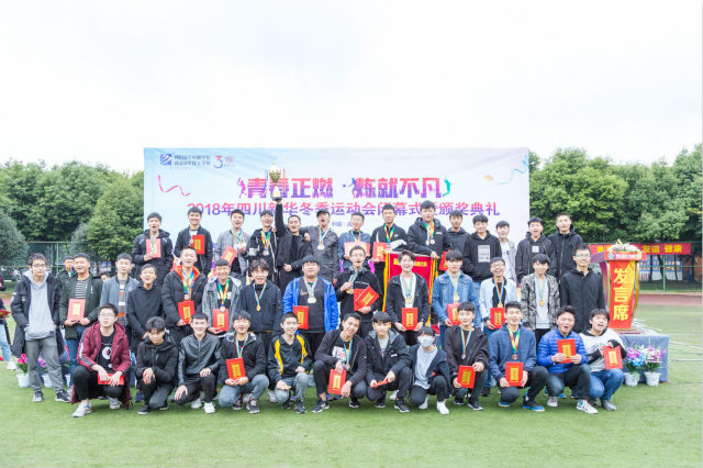 熱烈祝賀四川新華電腦學(xué)院冬季運(yùn)動(dòng)會(huì)圓滿(mǎn)閉幕！