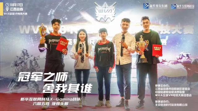 WVA2018電競聯(lián)賽再次上演，新華戰(zhàn)隊志在衛(wèi)冕！