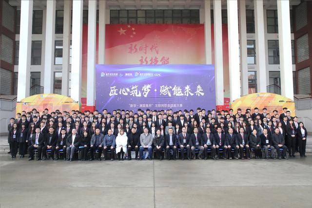 “新華瀾庭集杯”互聯(lián)網(wǎng)職業(yè)技能大賽盛大啟幕