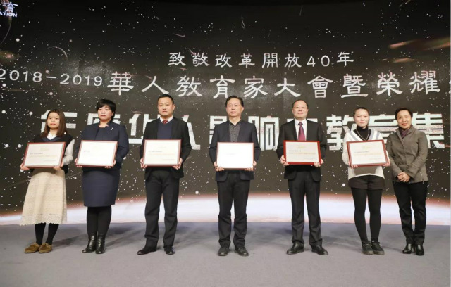 新華教育集團(tuán)榮獲2018-2019年度華人影響力教育集團(tuán)等七項(xiàng)大獎(jiǎng)