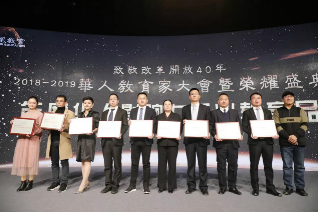 新華教育集團(tuán)榮獲2018-2019年度華人影響力教育集團(tuán)等七項(xiàng)大獎(jiǎng)