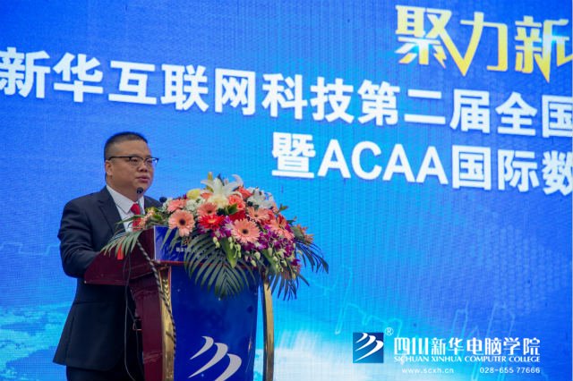 “聚力新華賦能未來”2019新華互聯網科技人才預定會盛大啟動