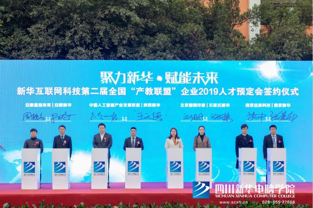 “聚力新華賦能未來”2019新華互聯網科技人才預定會盛大啟動