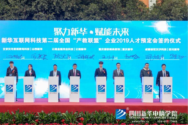 “聚力新華賦能未來”2019新華互聯網科技人才預定會盛大啟動