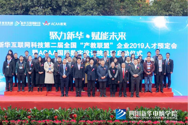 “聚力新華賦能未來”2019新華互聯網科技人才預定會盛大啟動