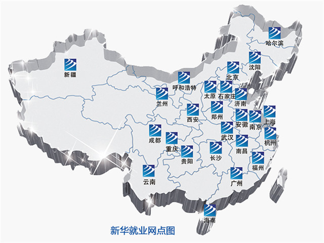 職業技能人才迎來春天， 新華如何讓萬千學子畢業即就業 
