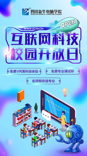 四川新華邀您共享科技，零距離體驗(yàn)智能時(shí)代