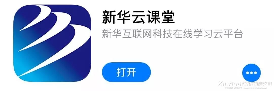 這個新華學子才能用的APP,在不在你手機里?