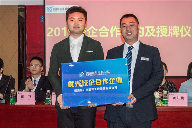 2019四川新華校企簽約再上新臺階！