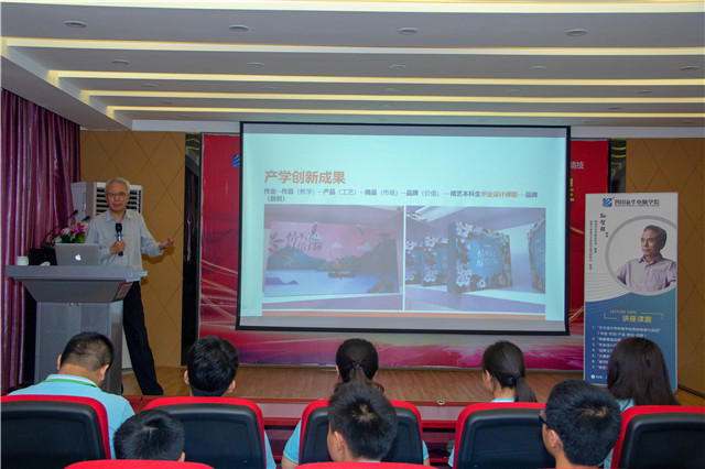 大咖講座之《藝術(shù)設(shè)計教學(xué)成果的轉(zhuǎn)化與應(yīng)用》