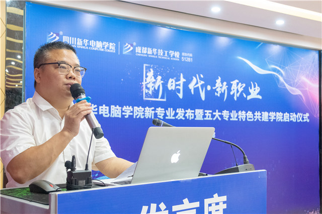 四川新華2019五大專業特色共建學院震撼發布！