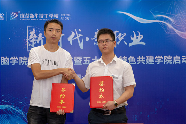 四川新華2019五大專業特色共建學院震撼發布！