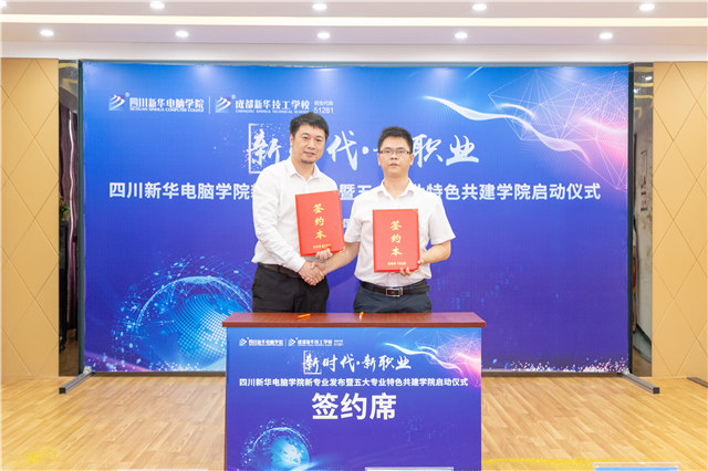 四川新華2019五大專業特色共建學院震撼發布！