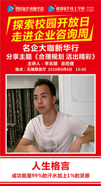 辦好職業教育，教學我們是認真的！名企大咖新華行