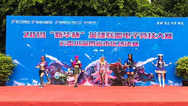 2019“新華杯”英雄聯盟電子競技大賽西南四省決賽正式打響
