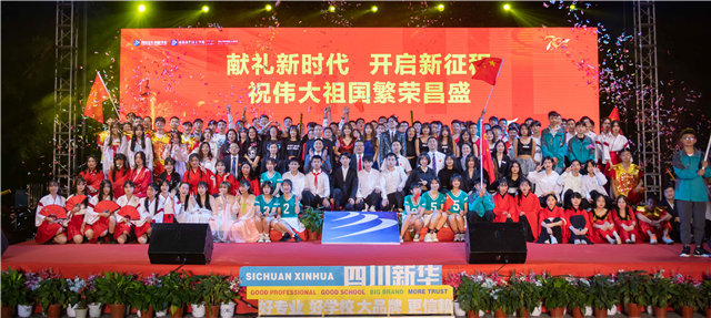 多圖預(yù)警，四川新華“慶國慶·迎新生”大型文藝晚會(huì)精彩回顧！