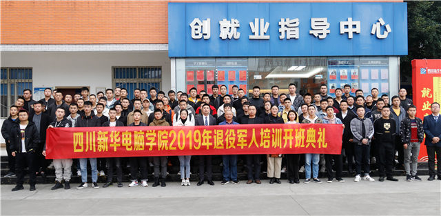 四川新華舉辦2019年退役軍人培訓(xùn)開班典禮