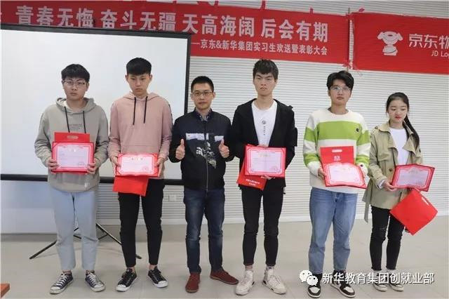 京東實(shí)訓(xùn)圓滿結(jié)束，新華學(xué)子載譽(yù)歸來