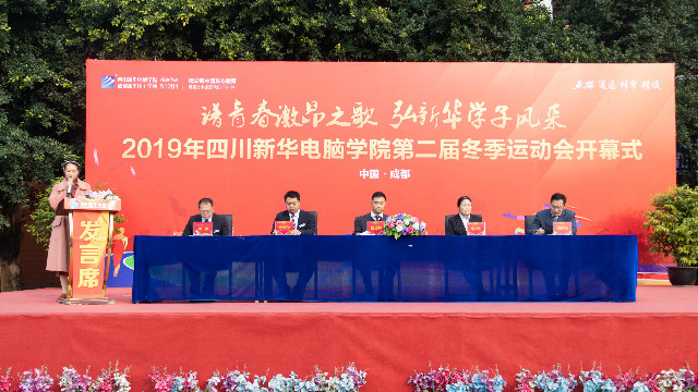 四川新華冬季運(yùn)動(dòng)會(huì)火熱召開(kāi)