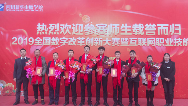 祝賀！四川新華師生在全國(guó)性大賽取得佳績(jī)