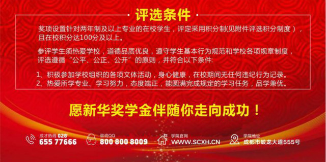 “獎(jiǎng)助勤勉”新華關(guān)愛，讓你的技能夢(mèng)飛得更遠(yuǎn)