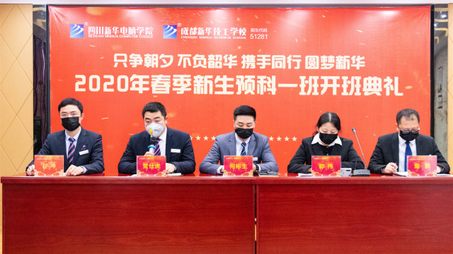 四川新華新生預(yù)科班開(kāi)班典禮順利舉行