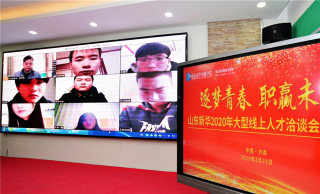 新華首次線上招聘會(huì)受央視關(guān)注