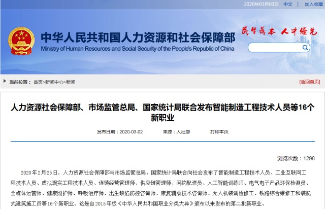 【媒體關注】16個新職業誕生，學互聯網專業正當時！