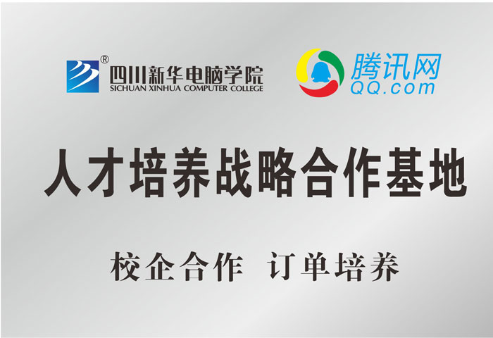 騰訊網人才培養戰略合作