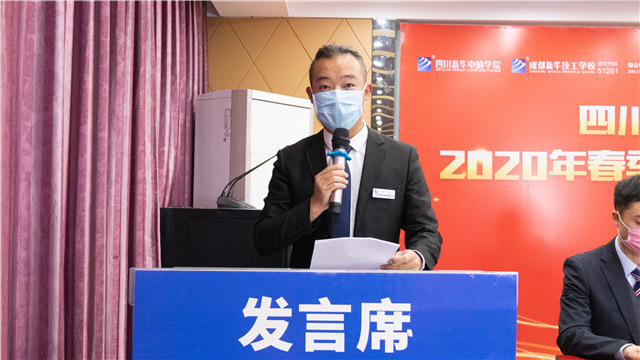 四川新華舉行2020年春季教學質量月啟動儀式