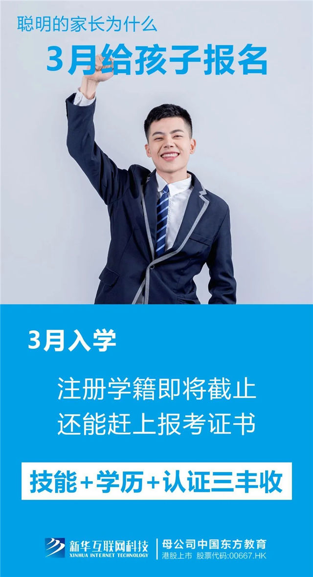 三月報名不算早，春季入學有優勢