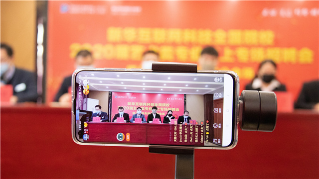 四川新華藝術類專業(yè)線上專場招聘會成功舉行