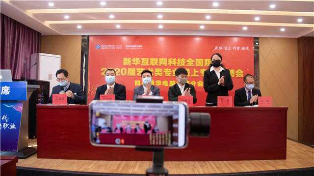 四川新華藝術類專業(yè)線上專場招聘會成功舉行