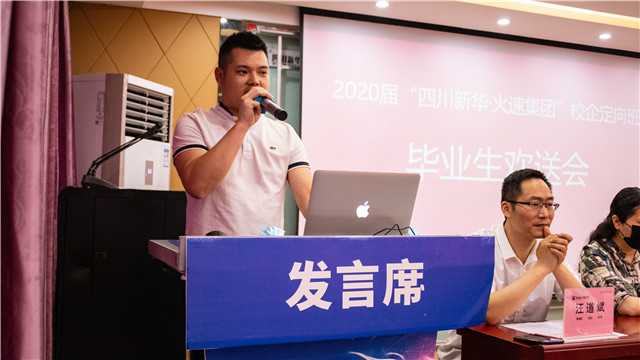 四川新華2020第一批名企定向班畢業(yè)生歡送會(huì)圓滿落幕