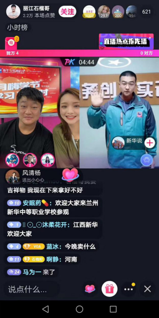 燃爆！麗江石榴哥現場連麥新華電商專業學子