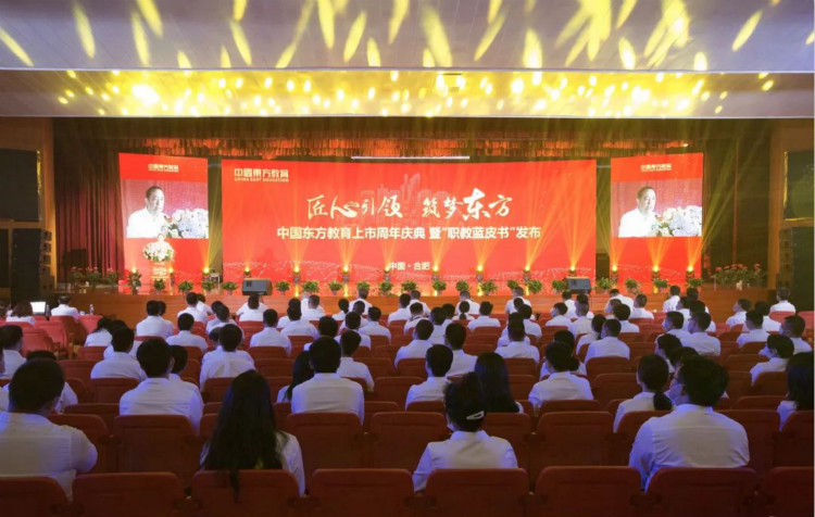 中國東方教育上市周年慶典暨“職教藍皮書”發(fā)布儀式圓滿結(jié)束