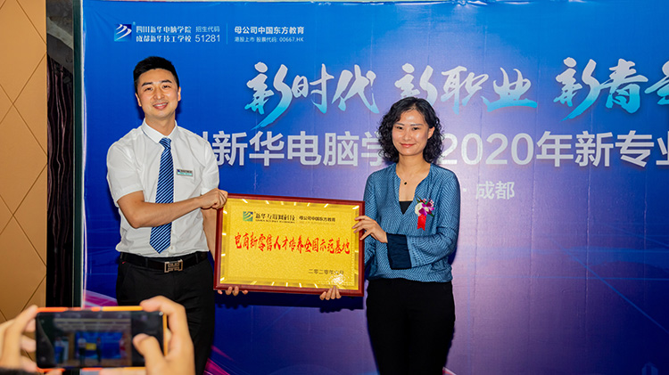 四川新華電腦學院2020新專業發布會盛大舉行！