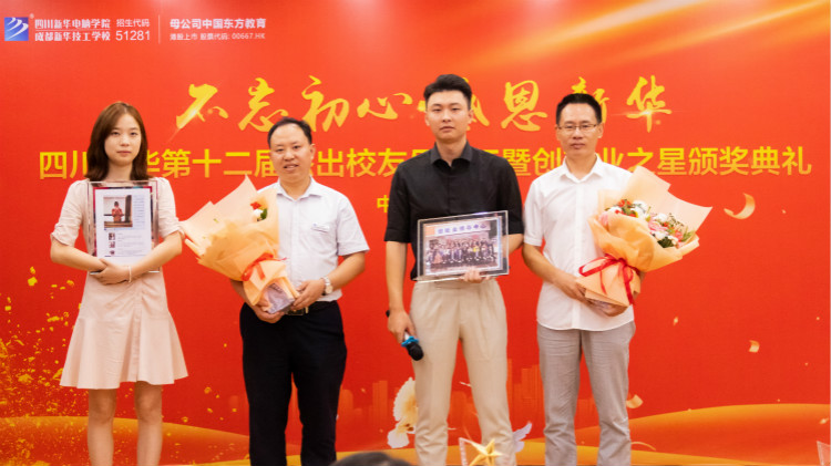 四川新華校友會(huì)商會(huì)會(huì)長(zhǎng)——黃鵬