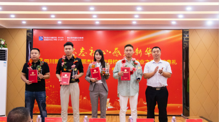 四川新華校友會(huì)商會(huì)會(huì)長(zhǎng)——黃鵬