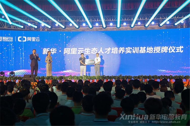 人生蛻變在新華，新華·阿里云精英集訓營圓滿結束！