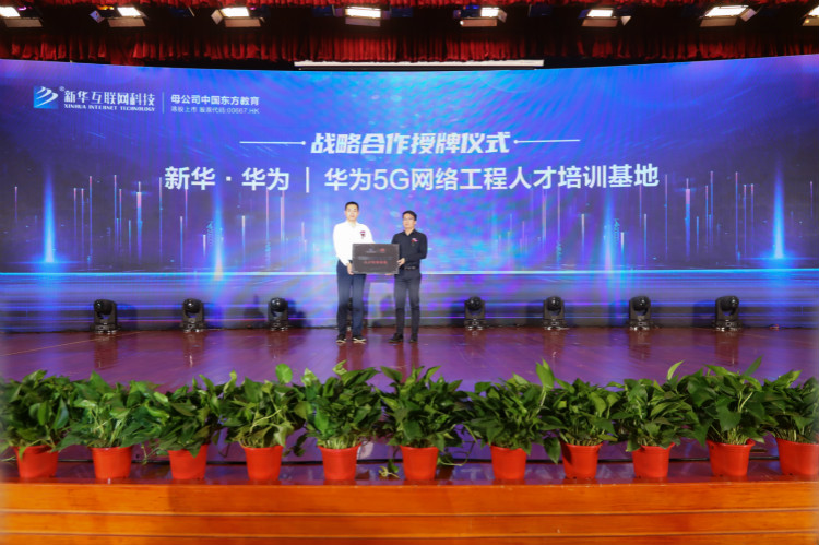 新華互聯網科技攜手名企，定向委培人才，讓學生好就業、就好業！