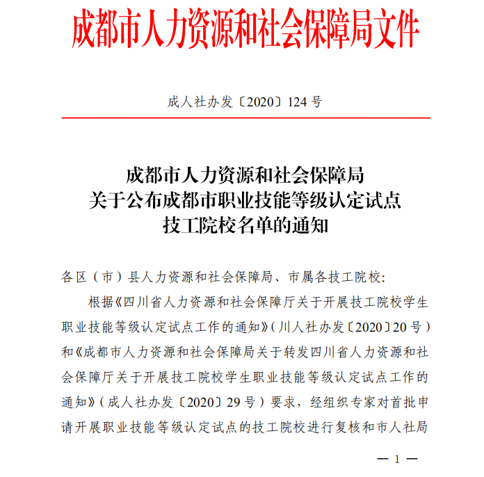 喜報！熱烈祝賀我院順利通過成都職業(yè)技能等級認(rèn)定試點評估