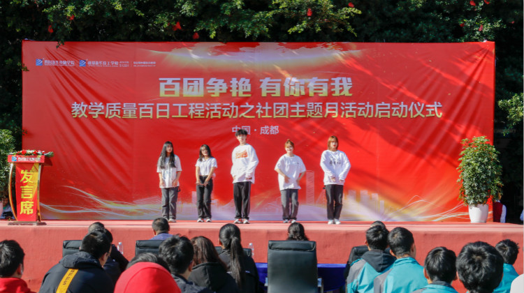 社團百花爭艷 在四川新華“百團大戰”中走過的青春