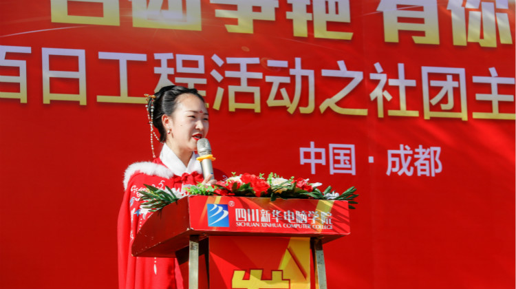 社團百花爭艷 在四川新華“百團大戰”中走過的青春